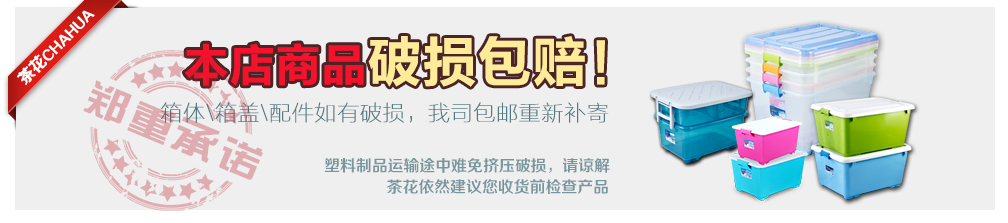 茶花收纳箱塑料双层衣物衣服整理箱60L 2831