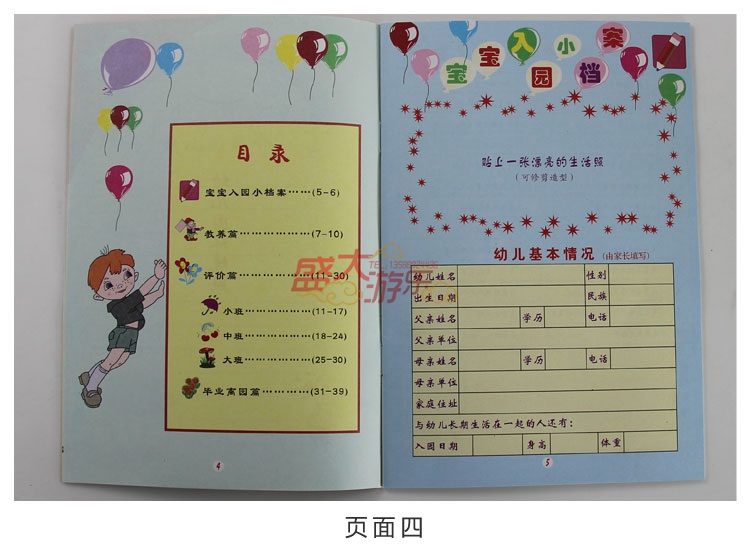 【西岙】幼儿园儿童成长记录手册幼儿成长纪念册幼儿成长评估手册粉