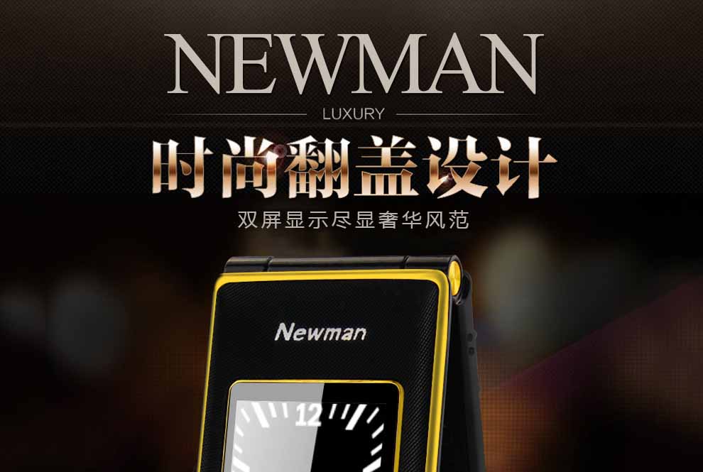 纽曼 （Newman）V9 移动/联通2G 翻盖老人手机 黑金