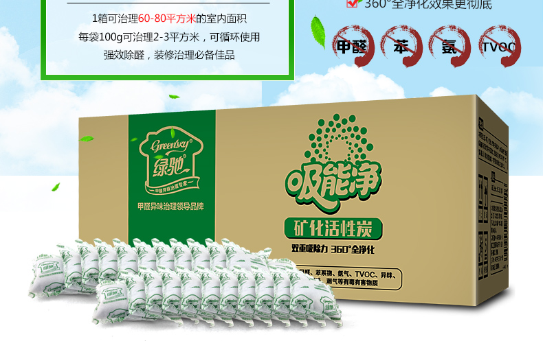 
                                        
                                                            绿驰 3000g升级矿化活性炭包 装修吸去除甲醛清除剂除臭异味竹炭包 家用新房车用除味吸甲醛防潮碳包非干燥剂                