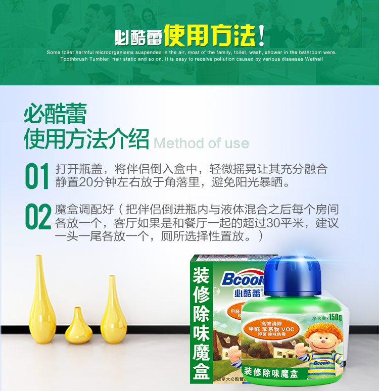 
                    
                                        必酷蕾(Bcoole)装修除味魔盒 除甲醛 新房家具除味去味剂 空气清新剂150g  30平方用                