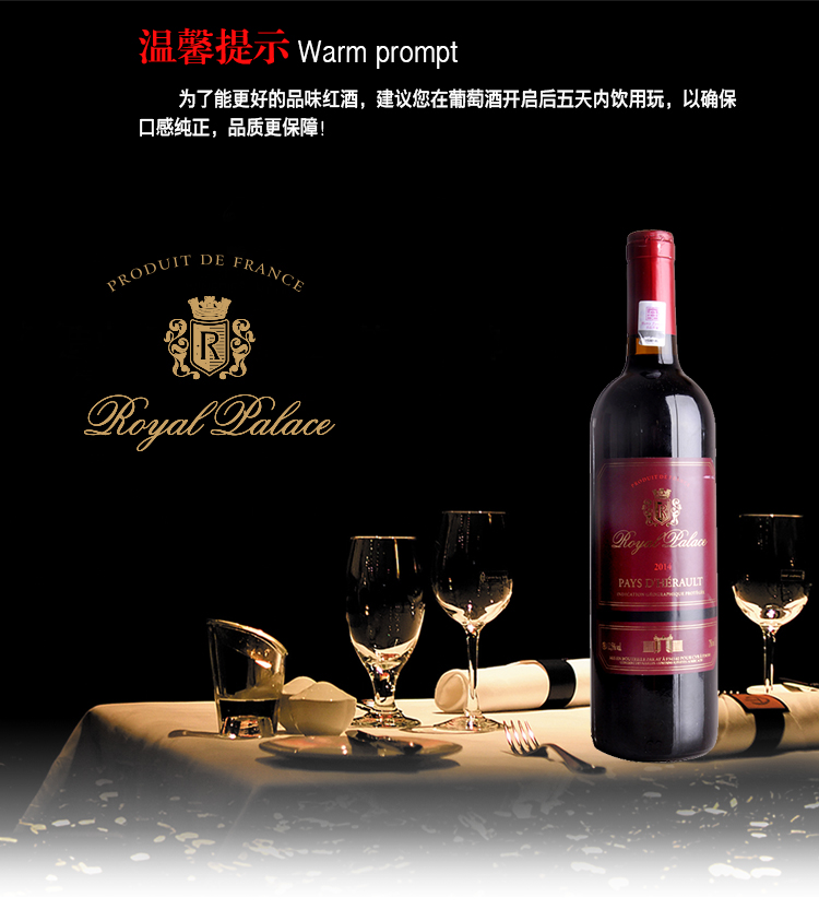 royalpalace皇家法国原瓶进口干红葡萄酒igp