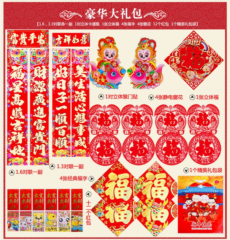 对联大礼包2016猴年春节新年 春联 新春过年福字烫金窗花大门新春图片