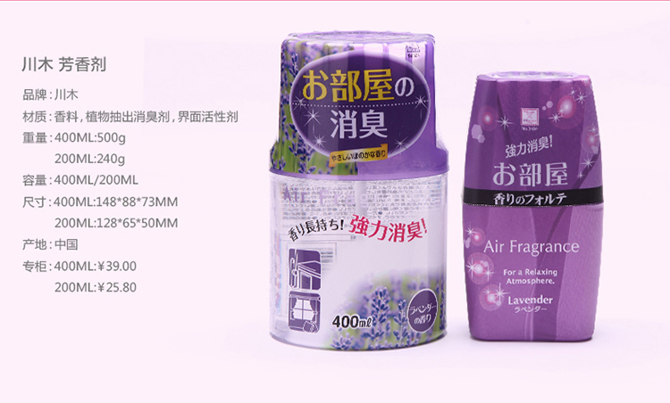 
                                        川木房间厕所芳香剂卫生间除臭剂液体清香剂空气清新剂 房间型薰衣草香型400ml                