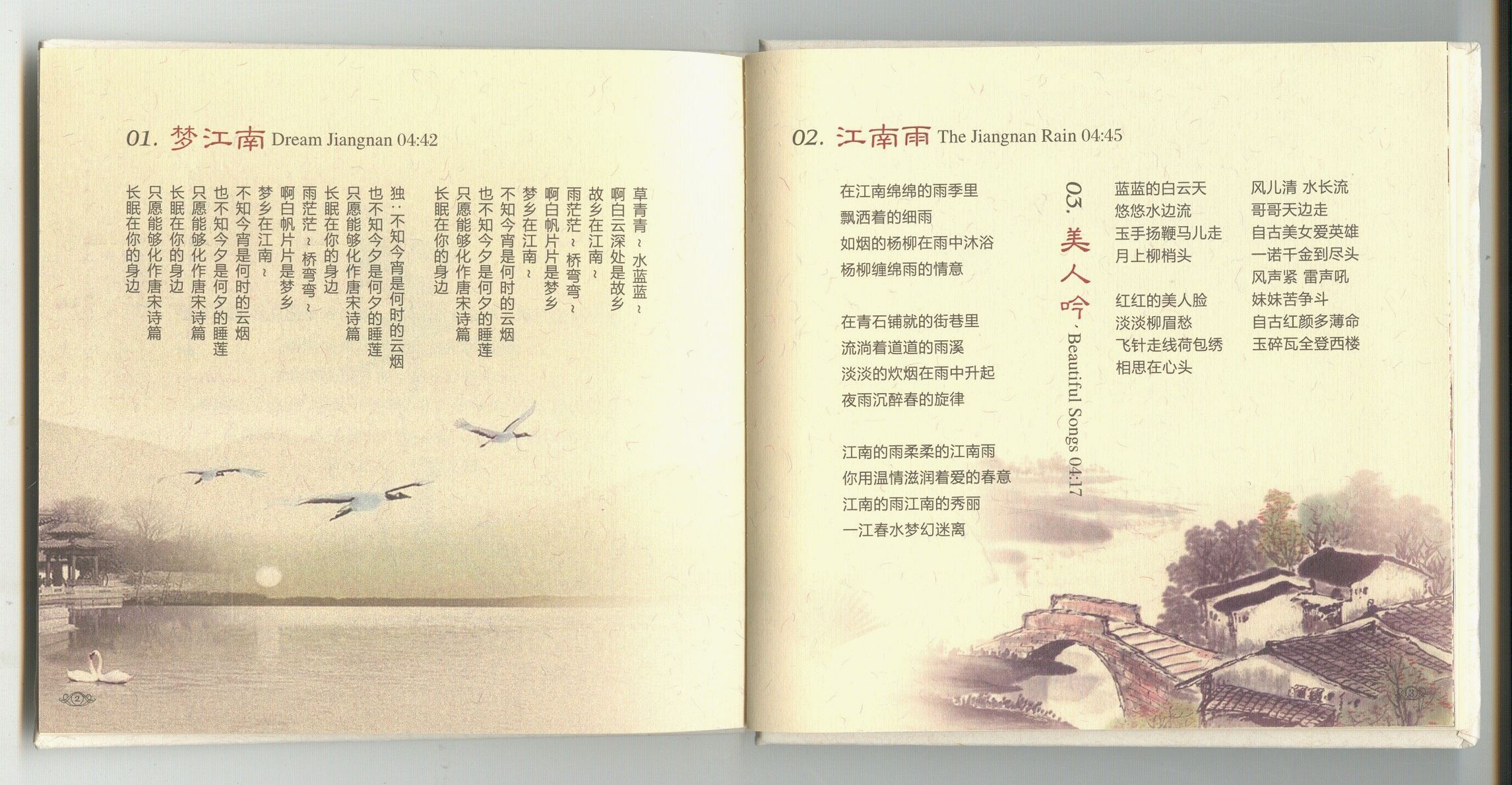 梦江南