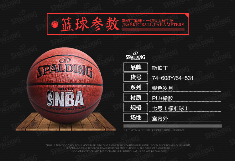 SPALDING/斯伯丁 银色经典NBA PU篮球 74-608Y