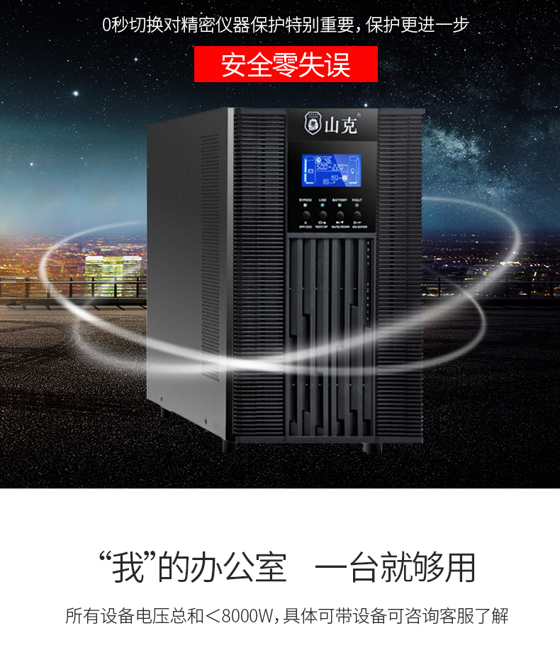 山克sc10ks在线式ups不间断电源10kva8000wups外接电池供30分钟