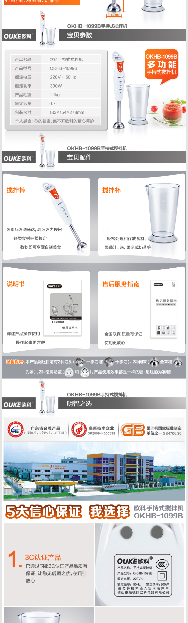 欧科（OUKE）OKHB-1099B 手持式电动自动搅拌机 榨汁婴儿辅食料理机绞肉打蛋机