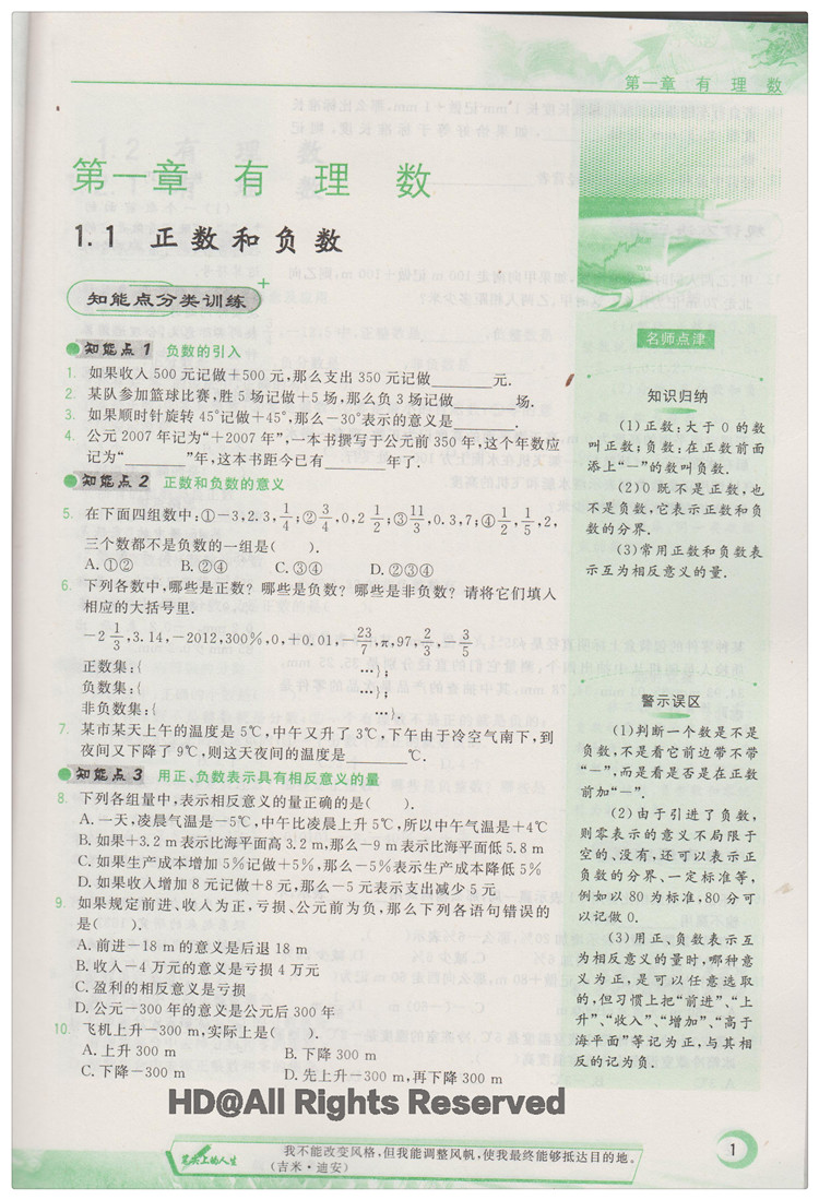 七年级上册数学课计划练习册有理数的乘方的答案-学路网-学习路上 有