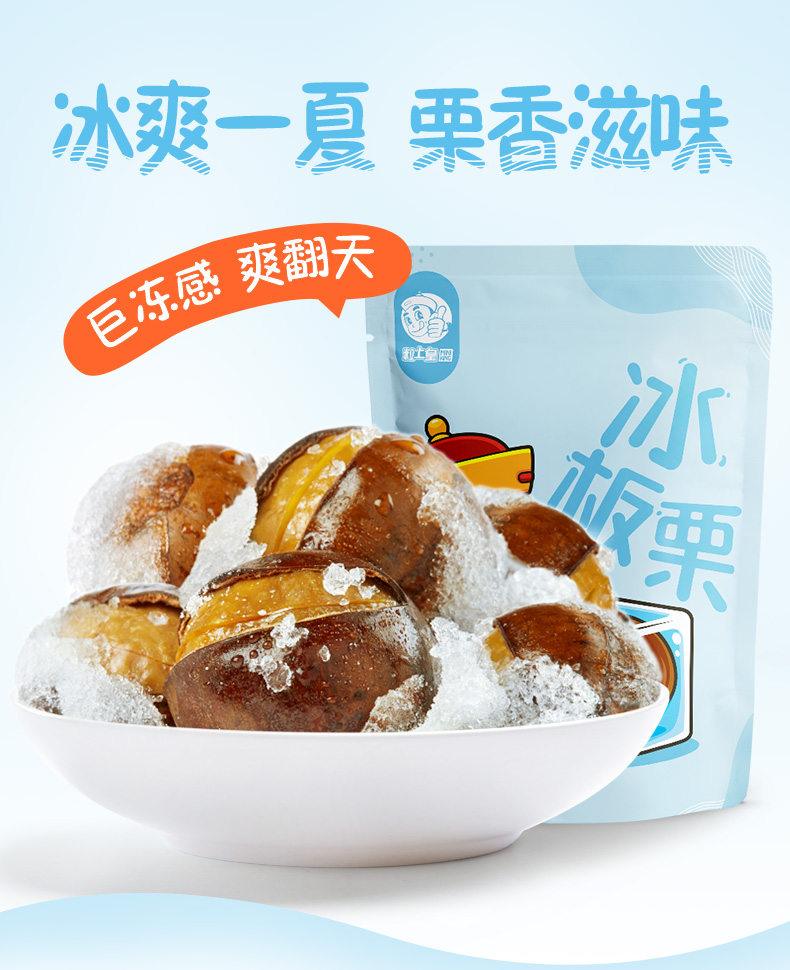 粒上皇 冰板栗 坚果炒货干果零食特产栗子迁西板栗 冰