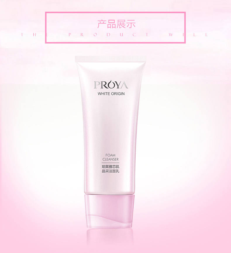 珀莱雅（PROYA）靓白芯肌晶采洁面乳泡沫洗面奶女 芯肌晶采洁面乳120g