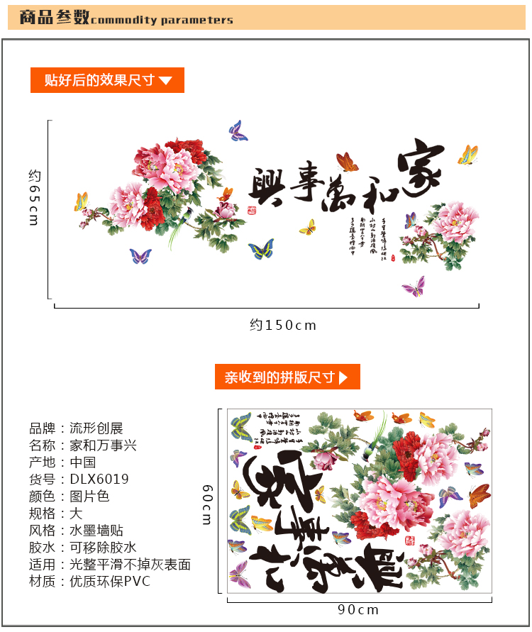 
                                        【四免1】亮点 温馨中国风墙贴墙纸装饰字画书法贴纸水墨画客厅卧室风景壁画装饰画墙面床头装饰 01.家和万事兴 特大号                