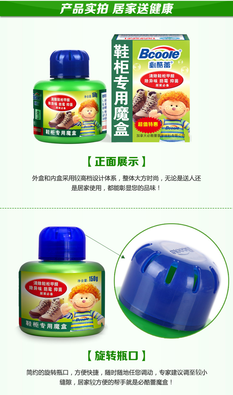 必酷蕾鞋柜除臭剂鞋柜除臭杀菌剂除味去异味 空气清新剂芳香剂 鞋柜魔盒(两盒装)