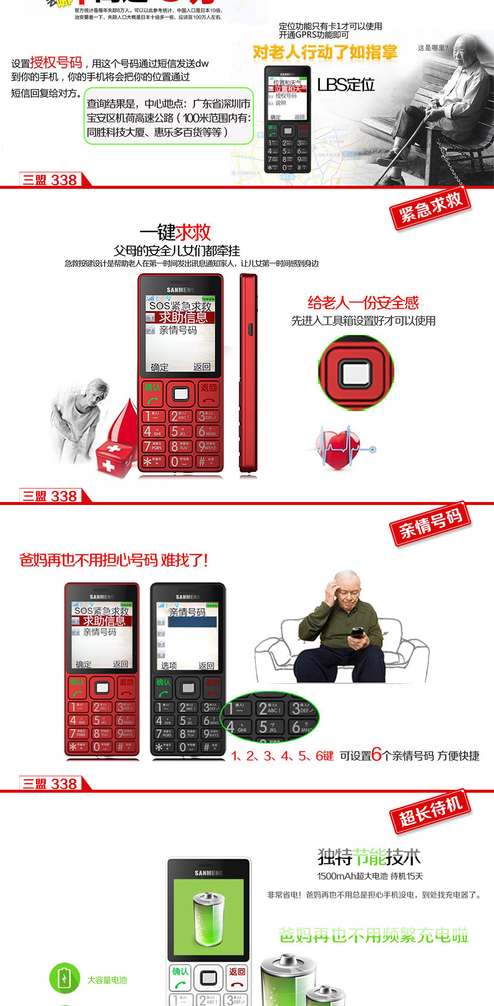 三盟S338 直板老人手机移动联通2G 白色