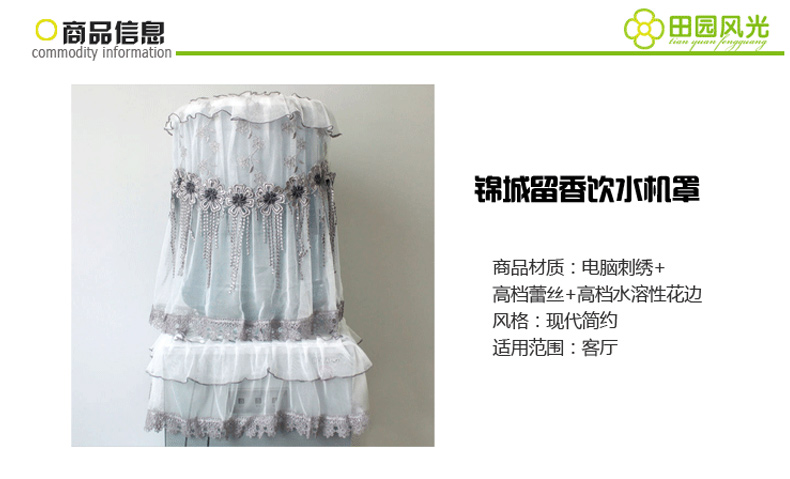 田园风光 饮水机罩 净水器防尘套 锦城留香 均码