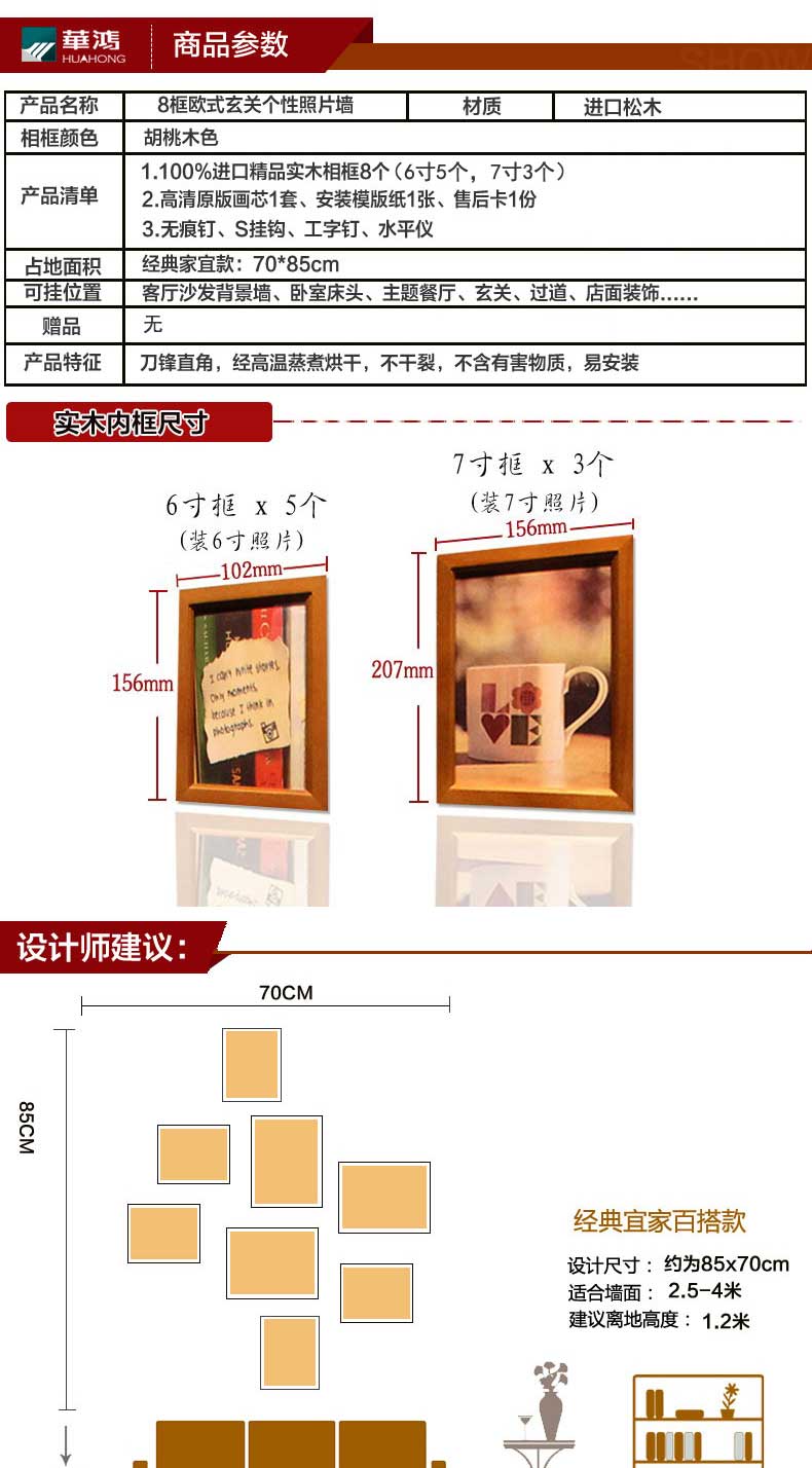 华鸿 实木照片墙 相框墙 客厅相片墙卧室创意挂墙相框组合小墙面 胡桃木色