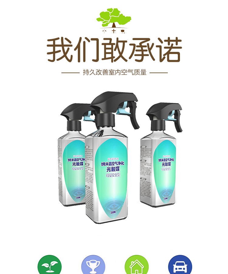 
                                        纳米光触媒甲醛清除剂新房装修室内家具去除甲醛喷雾剂强力型清除甲醛净化空气除醛苯胺TVOC 25-30平米                