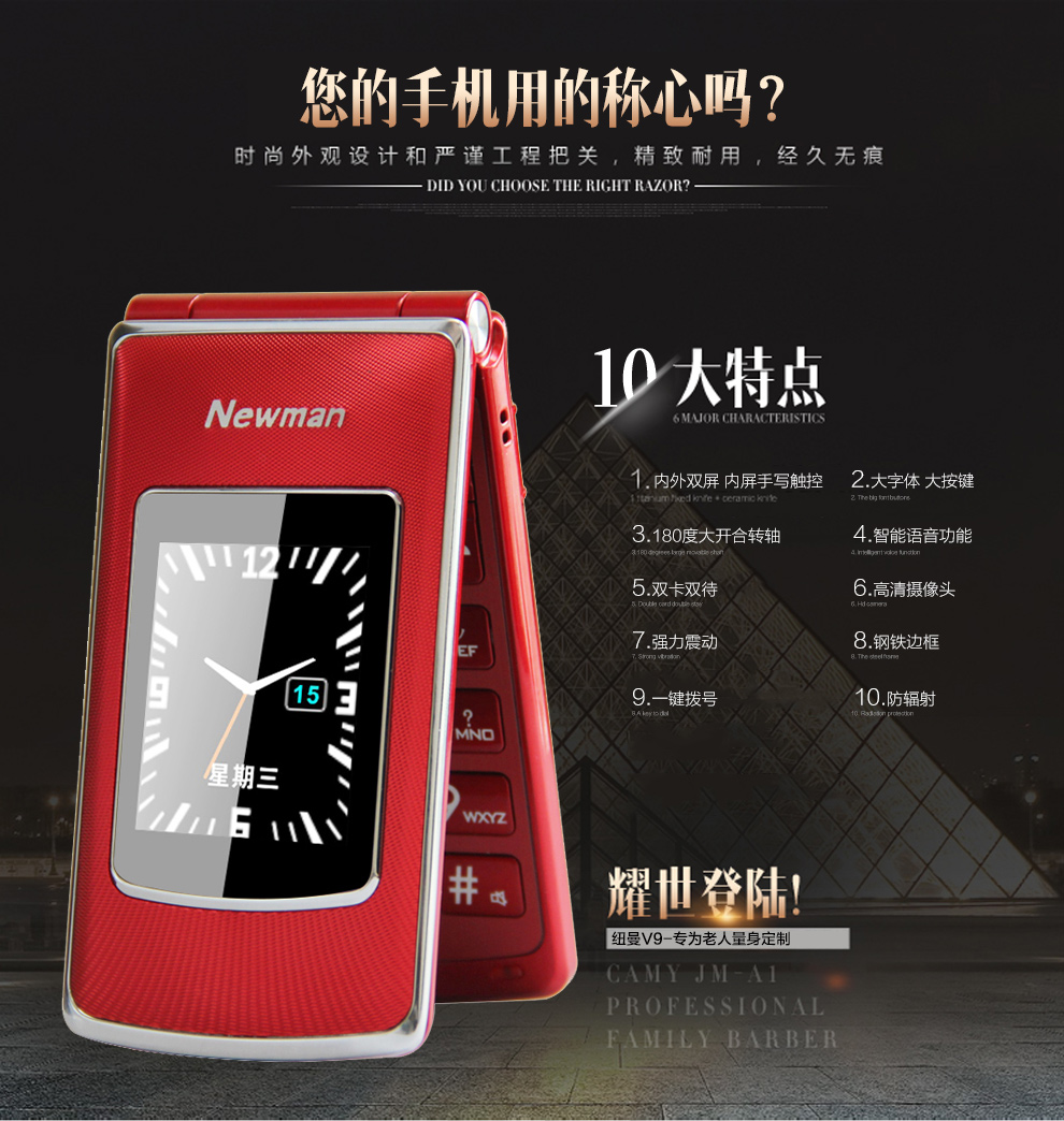 纽曼 （Newman）V9 移动/联通2G 翻盖老人手机 黑金