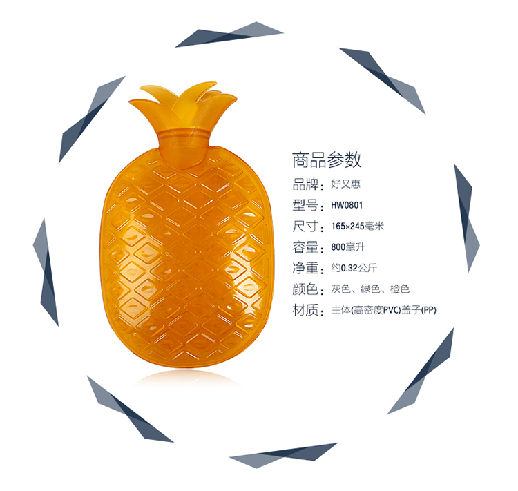 好又惠 HW0801 0.8升小菠萝形PVC防爆安全环保充水热水袋 暖手宝 暖腰宝 送外套 黄色