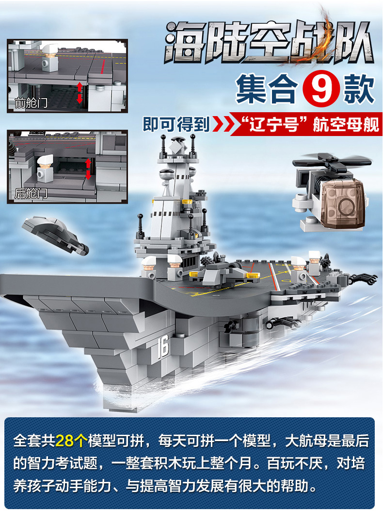 小鲁班军事航母模型航空母舰 拼装拼插益智男孩儿童积木 中国巡洋舰送