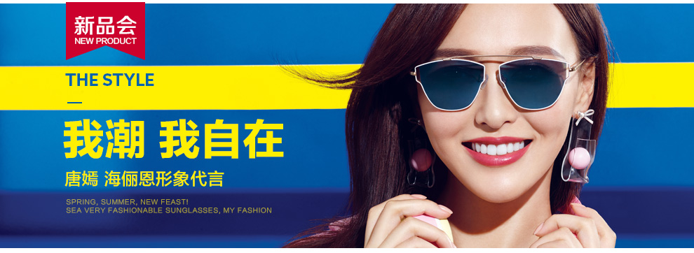 海俪恩 偏光太阳镜炫彩女 2016年新品唐嫣广告