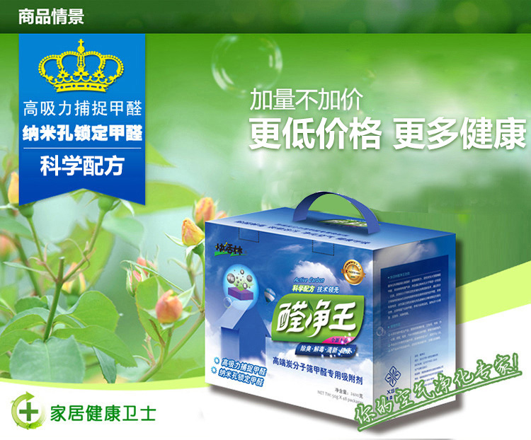 快活林活性炭装修除味除甲醛醛净王2400g适用144㎡