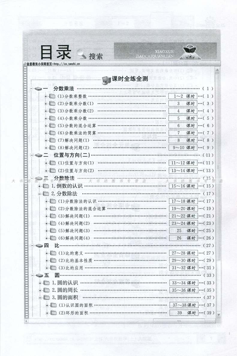 六年级上册数学教案表格式