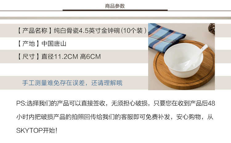 
                                        
                                                                                SKYTOP斯凯绨 陶瓷米饭小碗骨瓷纯白4.5英寸金钟碗10件套装                
