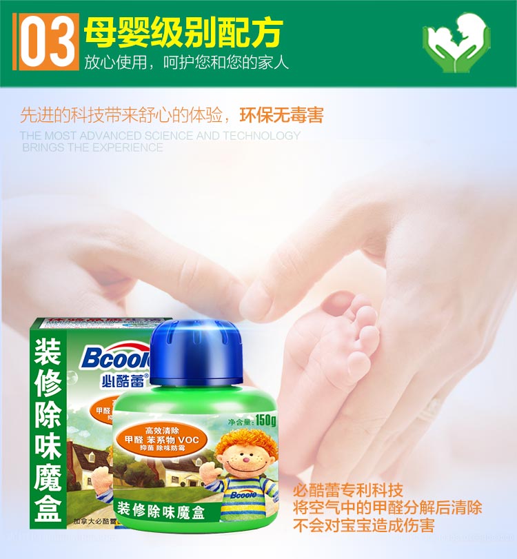 
                    
                                        必酷蕾(Bcoole)装修除味魔盒 除甲醛 新房家具除味去味剂 空气清新剂150g  30平方用                