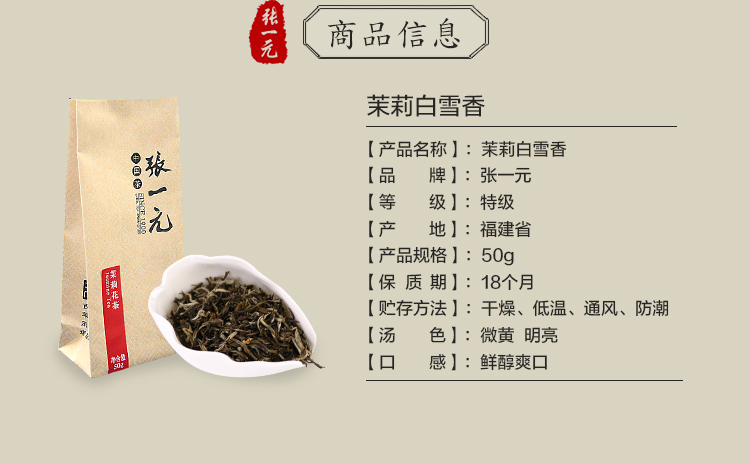 张一元茶叶花茶茶叶茉莉花茶茉莉白雪香袋装茶横县茉莉花50g