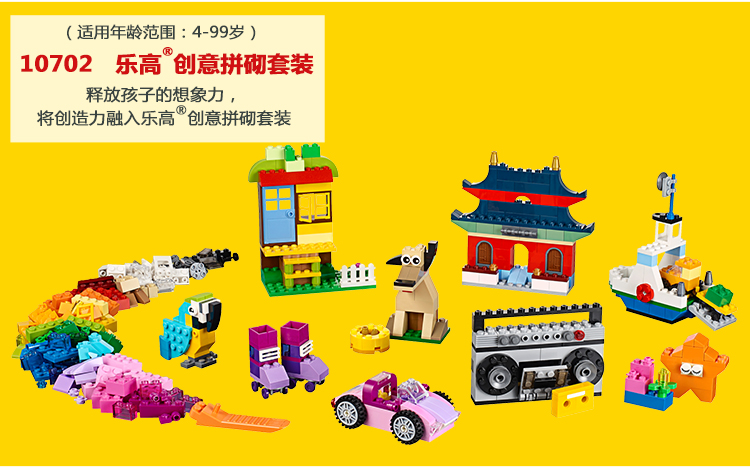 乐高(lego) lego classic 经典创意系列 乐高?