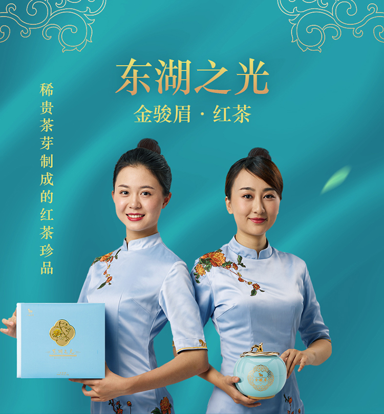 八马茶业 东湖之光系列 特级武夷山桐木关金骏眉红茶 国瓷永丰源瓷罐