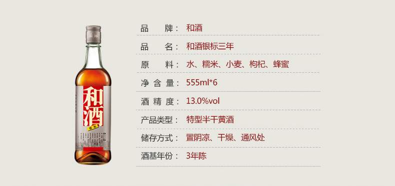 【厂家直营】和酒银标上海老酒黄酒整箱装555ml*6瓶