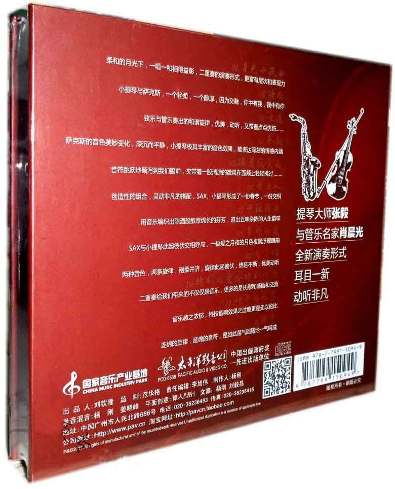 月光小夜曲小提琴五线谱