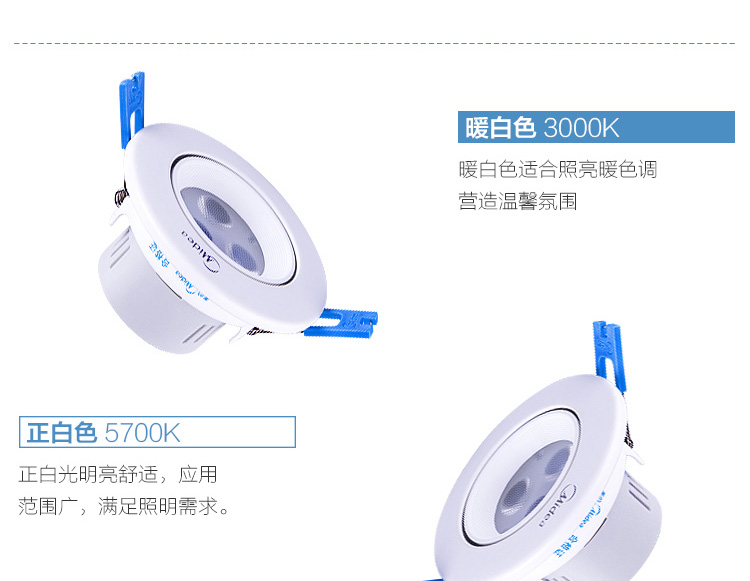 美的（Midea）超薄LED天花射灯功率4w半深藏式 正白白光光源 电商专供
