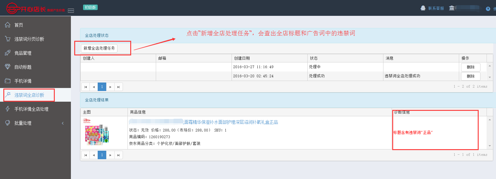 开心店长教程v1.0 - 服务市场交流 - 京东卖家论