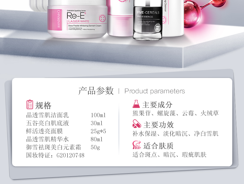 瓷肌（SPA CHNSKIN） 祛斑美白套装淡黄亮肤补水保湿化妆品男女护肤品