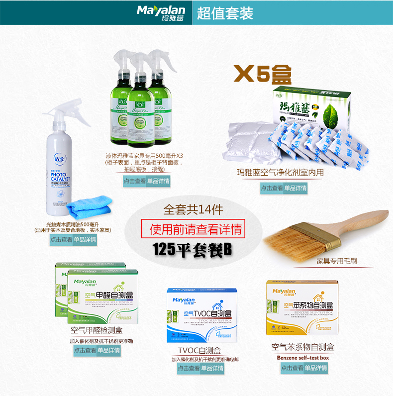 
                                        玛雅蓝 除甲醛光触媒喷剂室内甲醛清除 空气净化甲醛检测新房装修除味 甲醛清除剂125平B套                