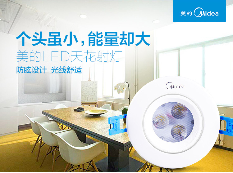 美的（Midea）超薄LED天花射灯功率4w半深藏式 正白白光光源 电商专供