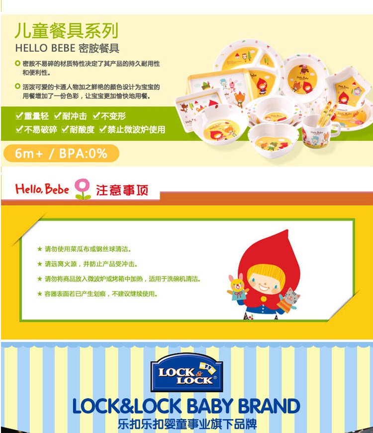 乐扣乐扣 Hello Bebe 可爱卡通儿童餐具双耳小盘 餐盘 LBB454 黄色