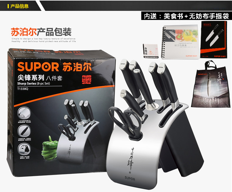 苏泊尔（supor）不锈钢刀具套装八件套T1338Q