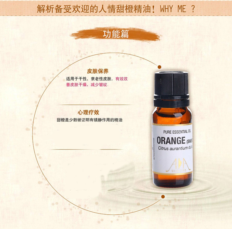 英国AA网 AASKINCARE 甜橙精油10ml