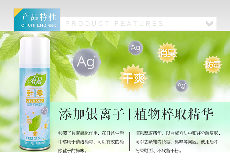 
                                        春风去脚臭喷剂鞋袜除脚汗臭除味剂三瓶特惠装                