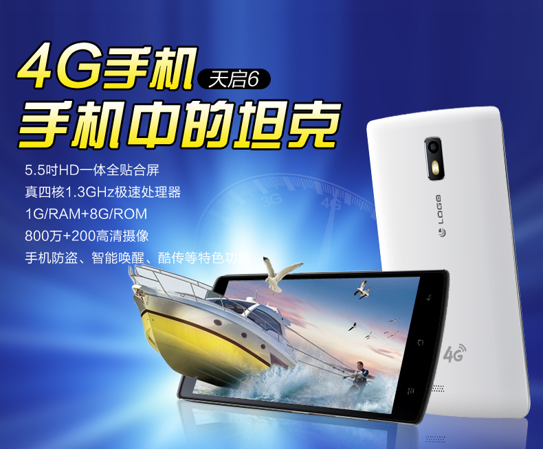 朗格天启L80 移动4G手机 联通2G双卡双待 白色