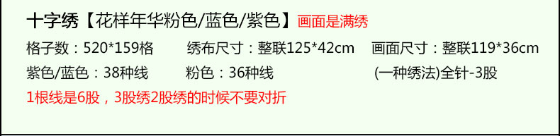 
                                        悠趣 花样年华 精准印花布 十字绣套件 花卉玫瑰 大幅温馨卧室客厅装饰挂画 粉色125*40CM生态棉线                