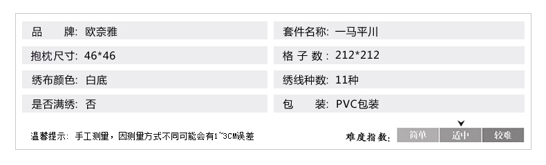 
                                        欧奈雅3D十字绣新款抱枕马到成功一马平川马抱枕系列 3D版一马平川 只绣马                