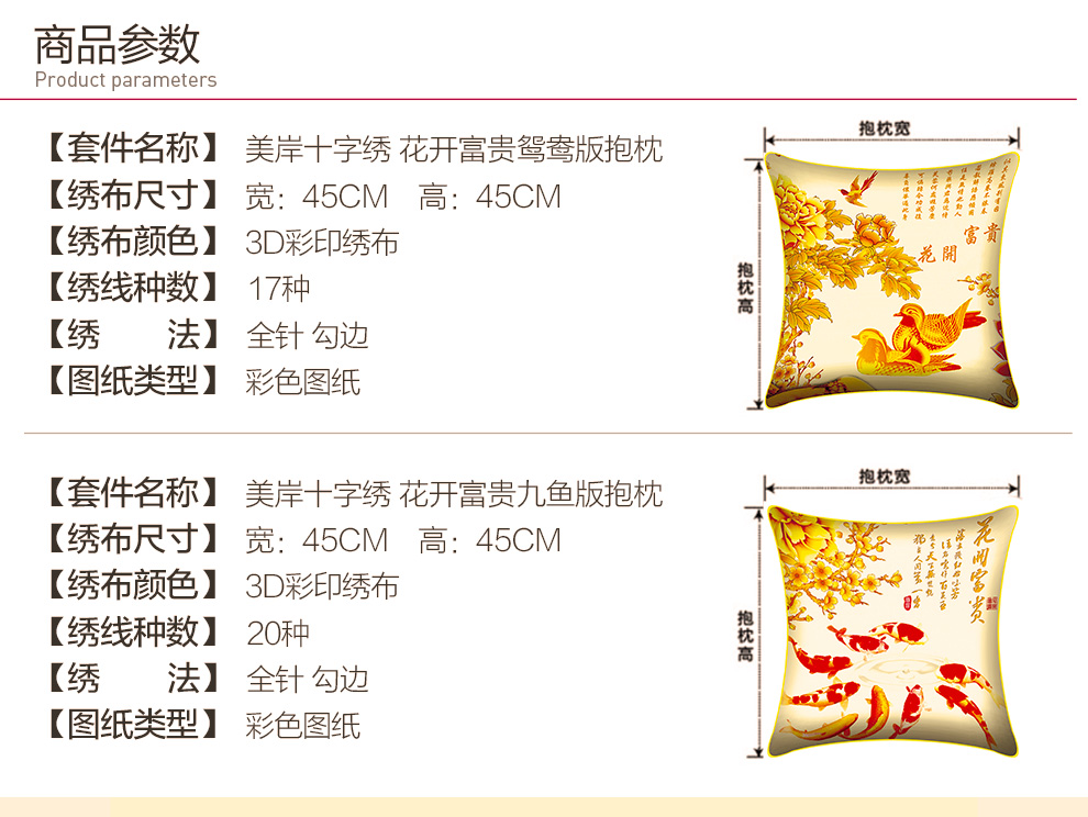 
                                                            美岸 十字绣抱枕5D 花开富贵婚庆系列十字绣汽车抱枕手工刺绣 鸳鸯版 45*45CM                