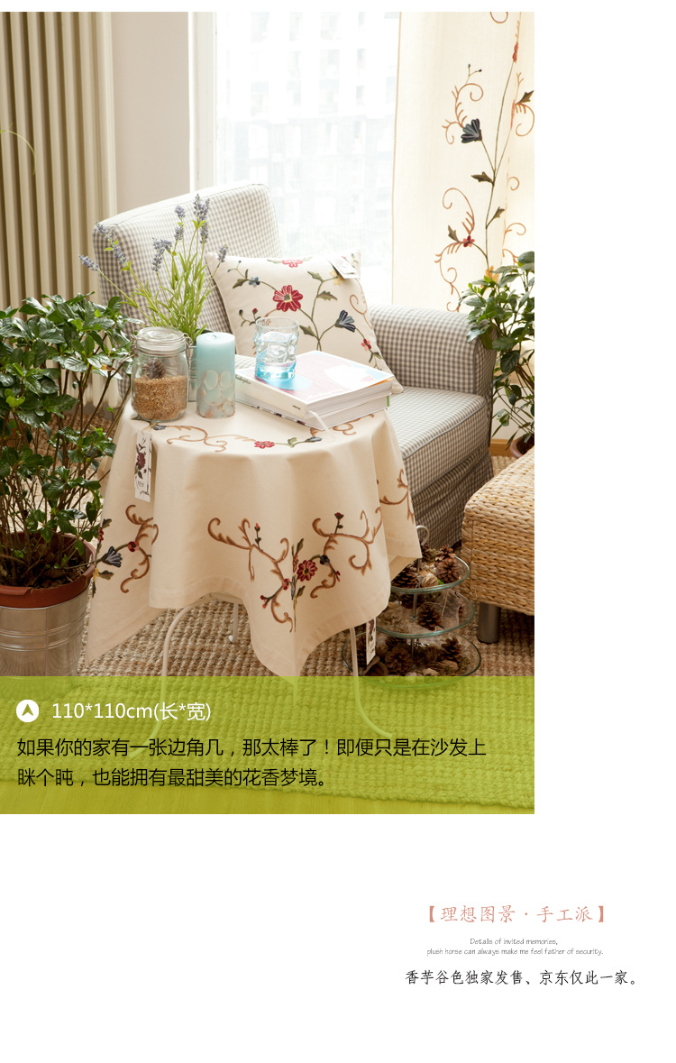 香芋谷色 鲁绣田园茶几餐桌布 布艺盖布餐布 欧式刺绣台布美式桌布 自然主义 米黄色棉麻 180x135cm