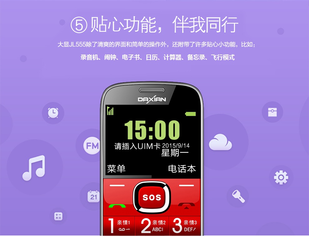 大显（DaXian）JL555 电信2G老人手机 黑色 电信老年版