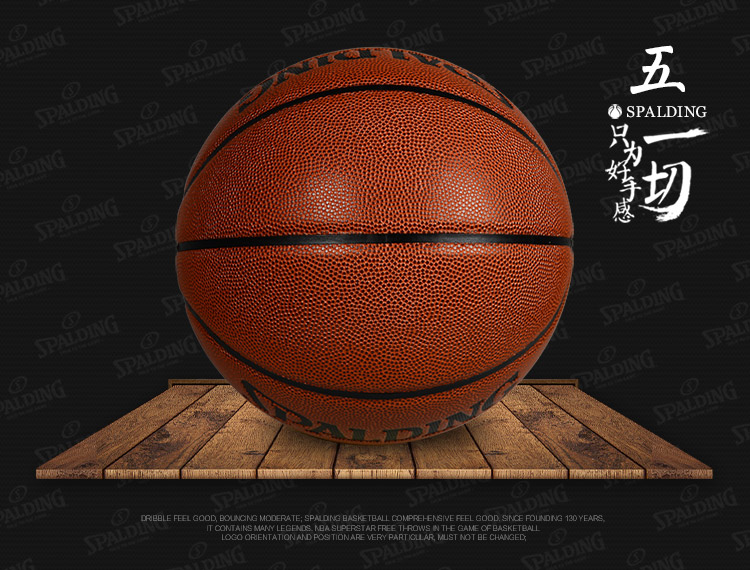 斯伯丁spalding PU篮球NBA比赛用球  74-102